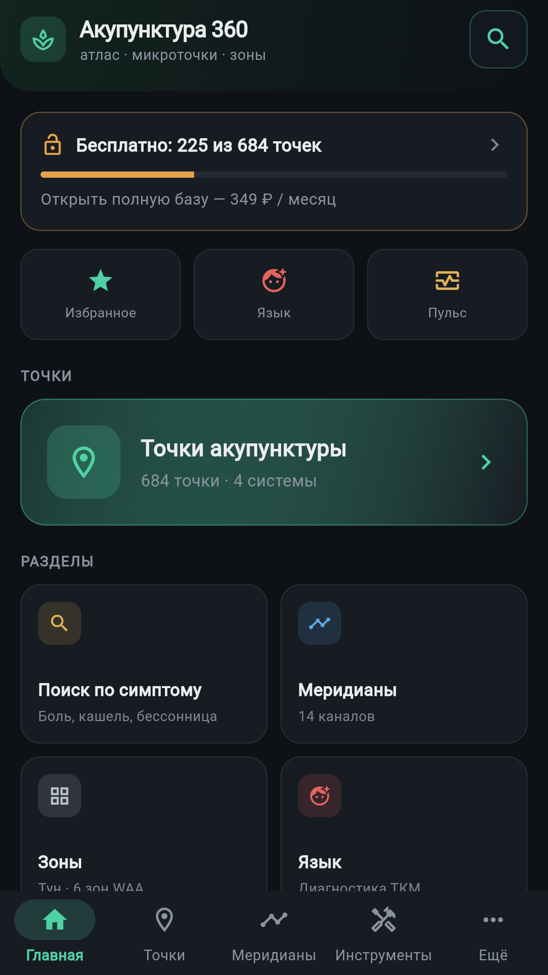 Главный экран приложения