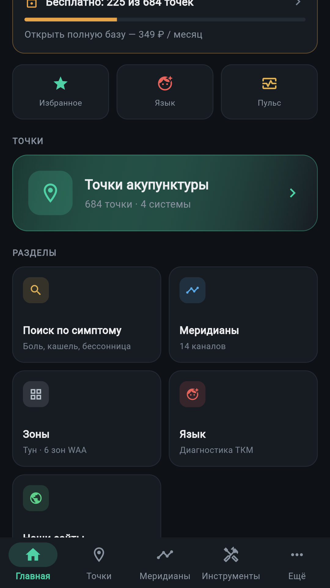 Разделы приложения