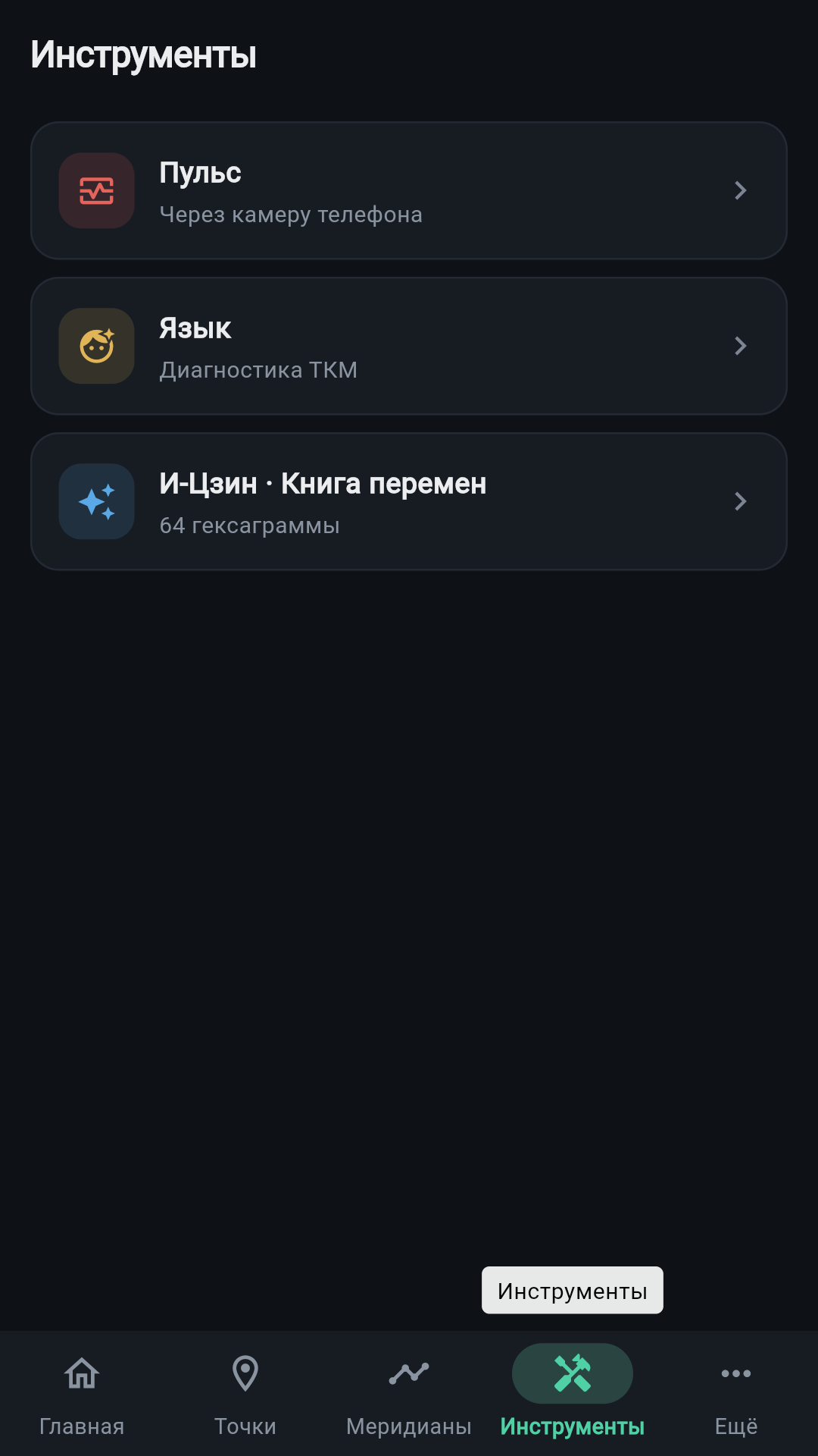 Инструменты