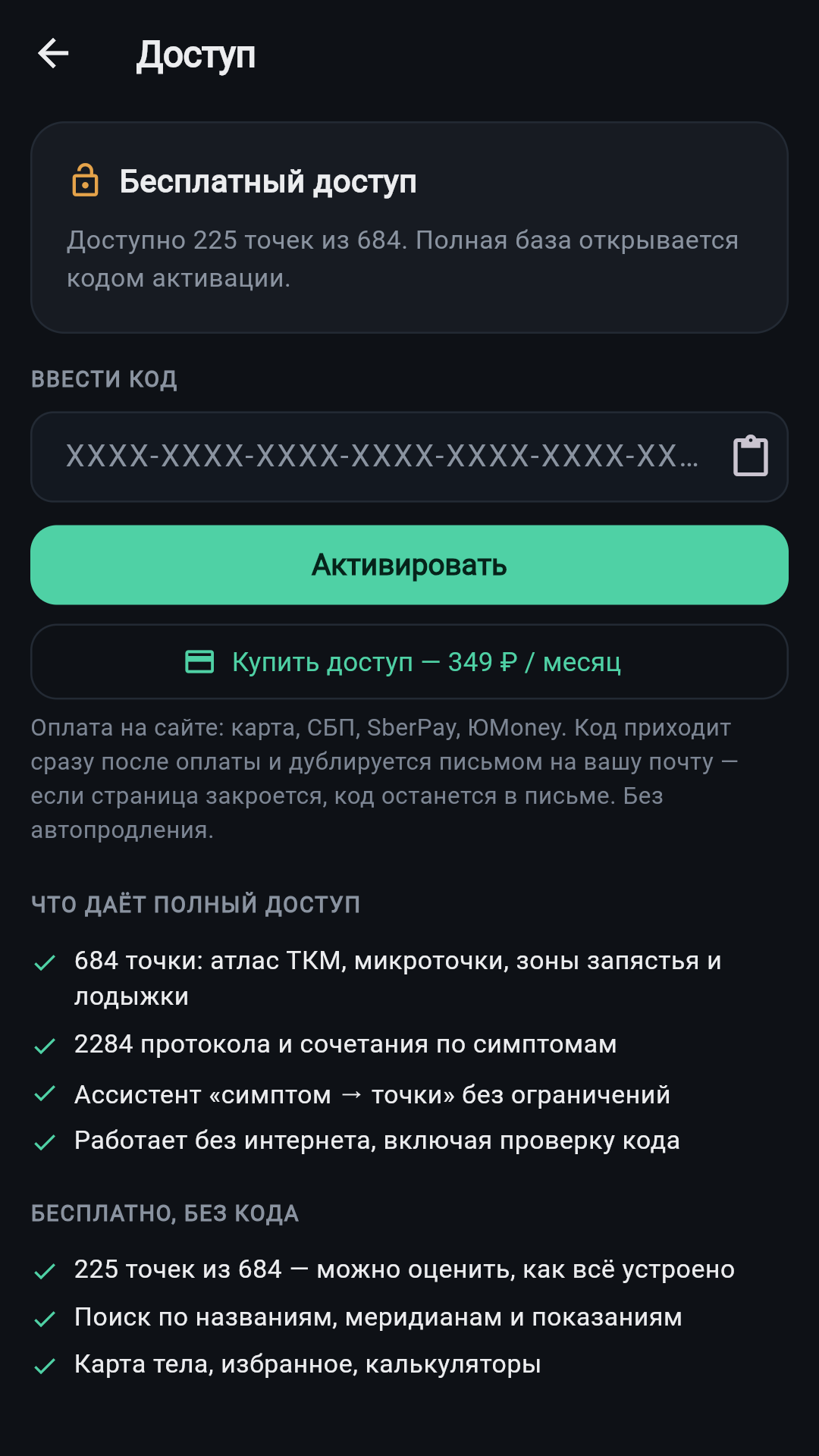 Экран доступа