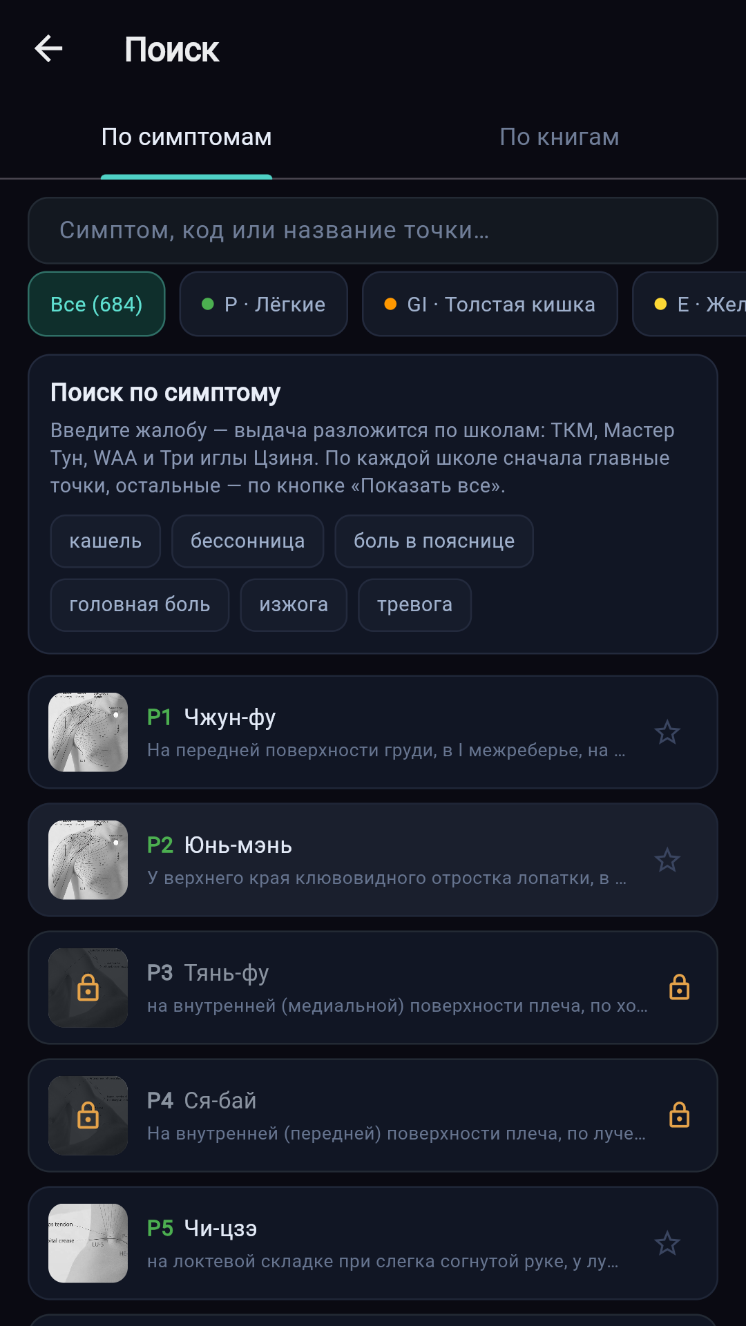 Поиск по симптому