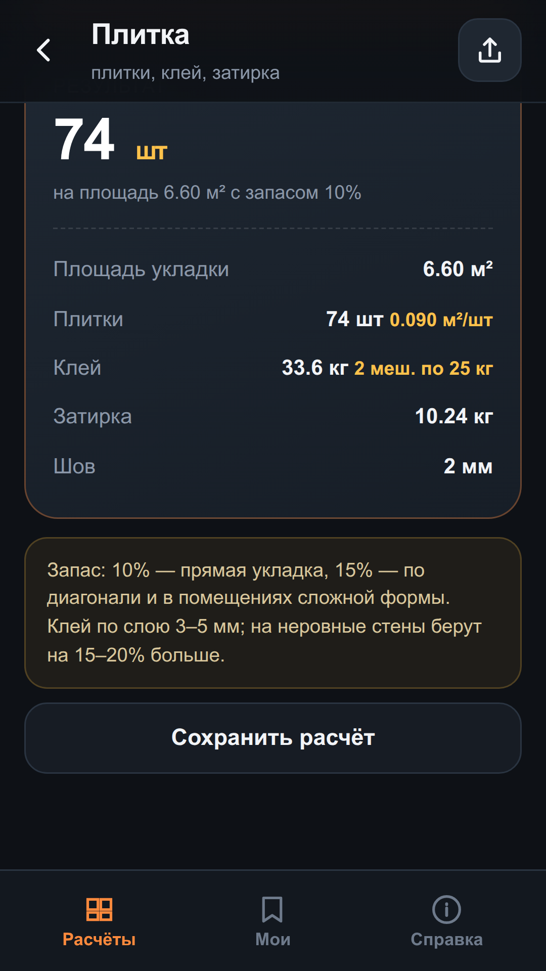 Результат расчёта