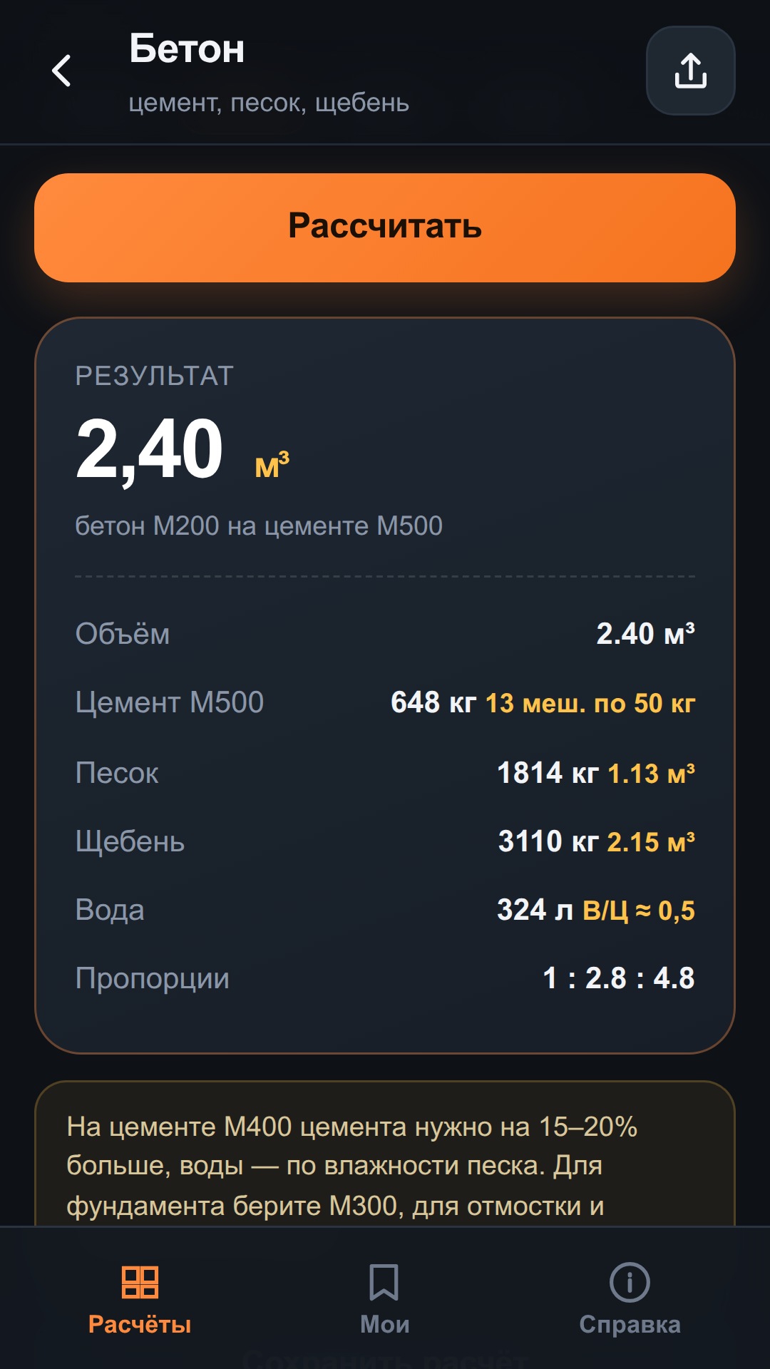 Расчёт бетона