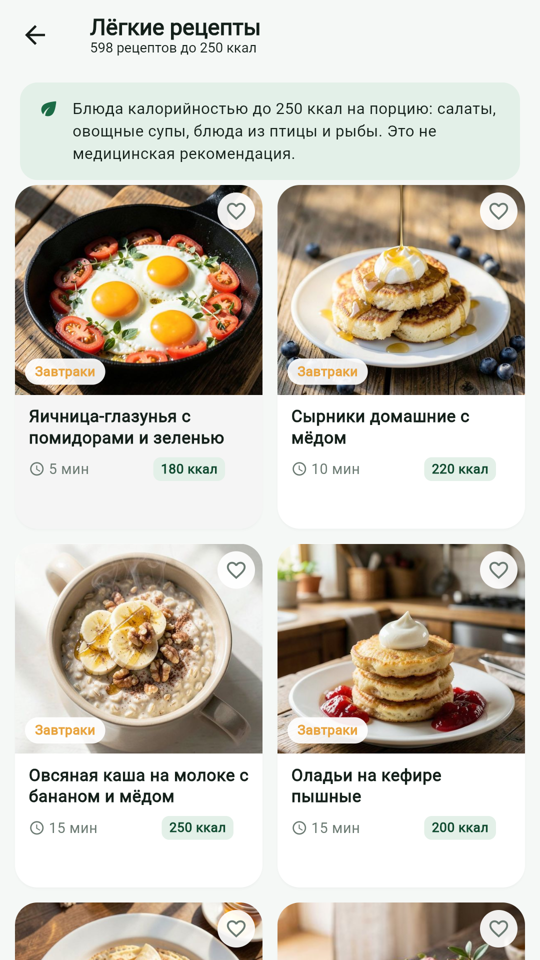Подборка «Лёгкие рецепты»